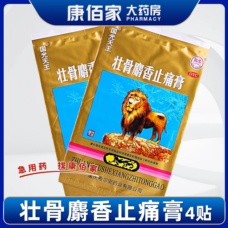 国光天王国光天王壮骨麝香止痛膏 7cm*10cm*4片麝香壮骨止痛膏祛风湿关节炎活血止痛