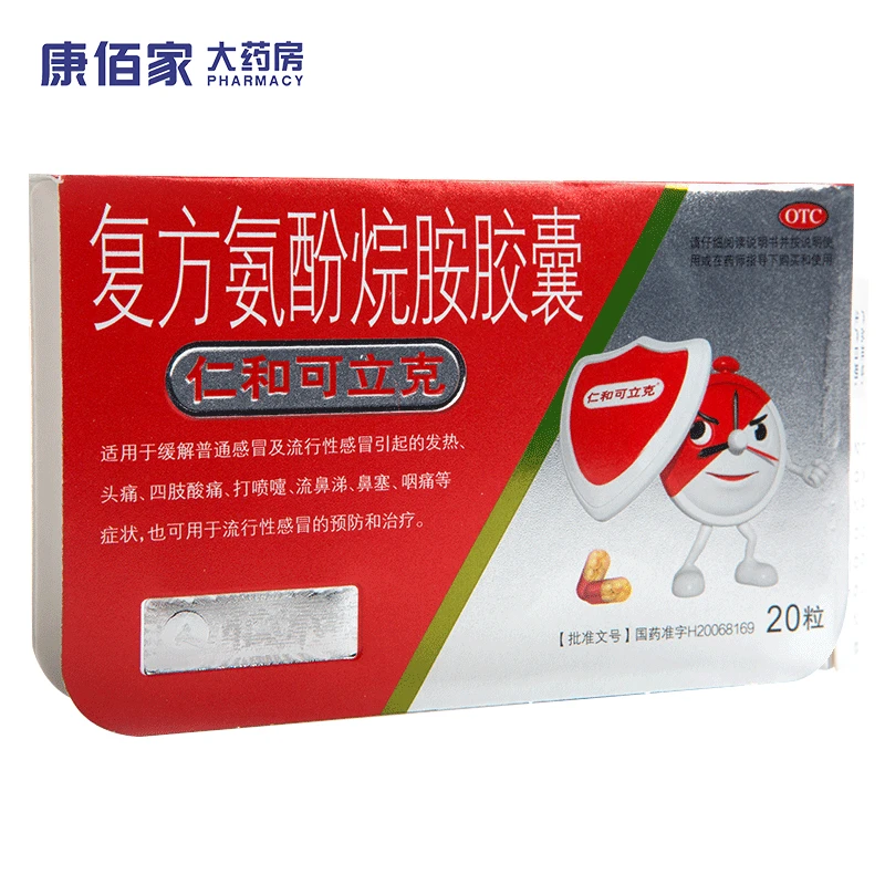 仁和复方氨酚烷胺胶囊20粒