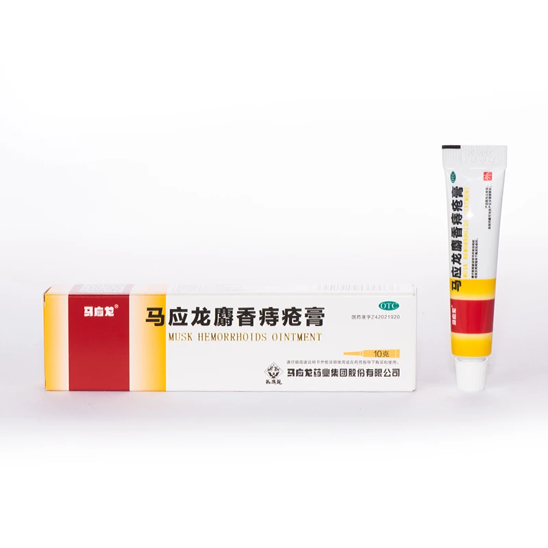 马应龙马应龙麝香痔疮膏正品 10g 痔疮肛裂便血肛门湿疹