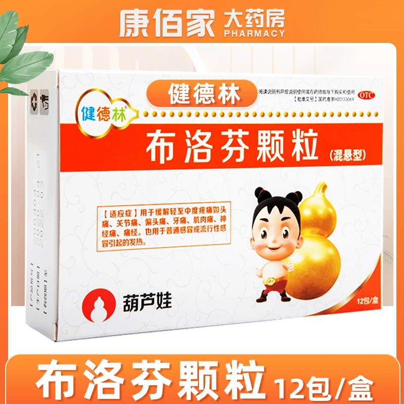 葫芦娃健德林布洛芬颗粒0.1g*12包头痛发热关节痛牙疼神经痛痛经肌肉痛
