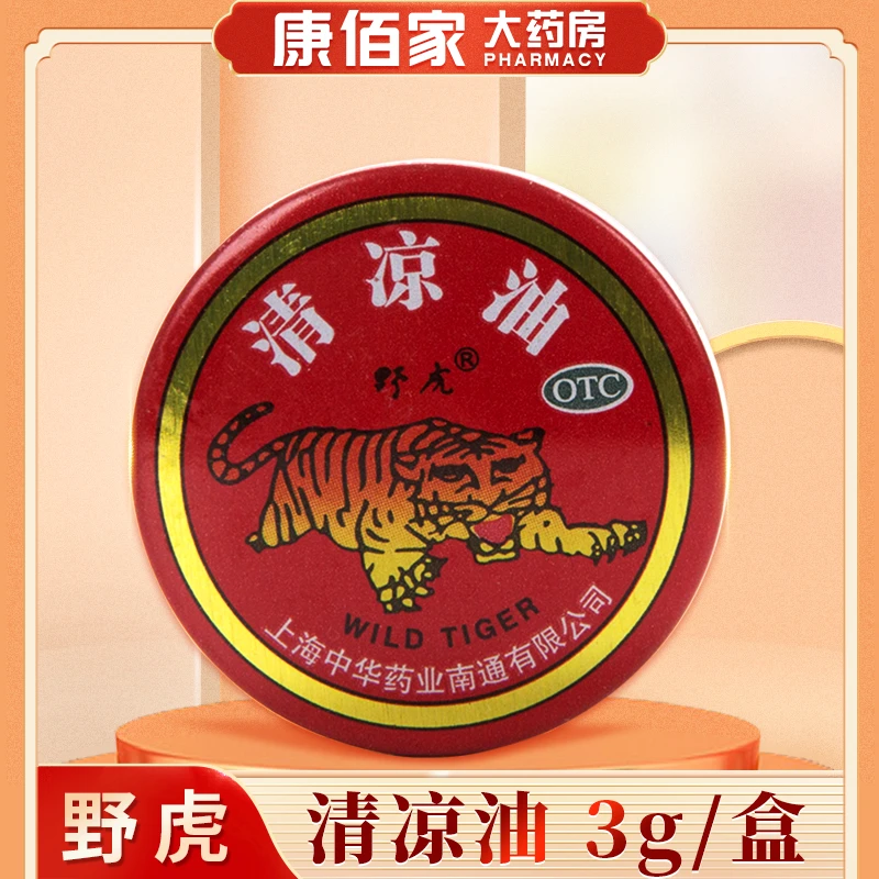 野虎清凉油野虎清凉油正品3g 涂抹晕车头痛蚊虫叮咬止痒