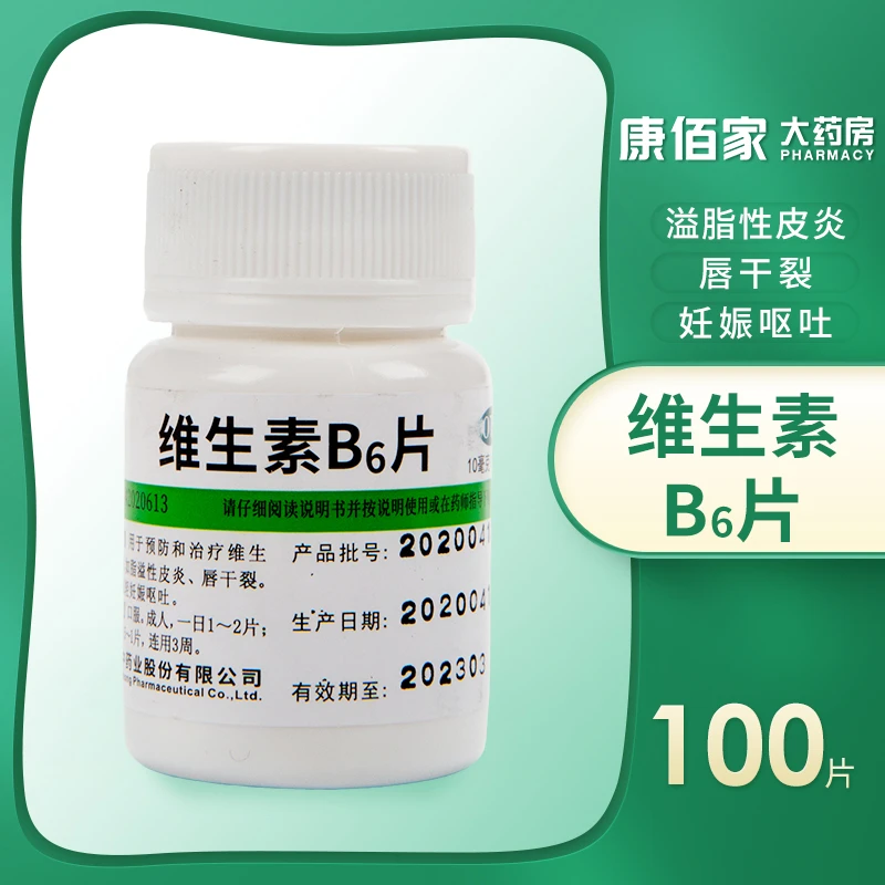 维福佳维福佳 维生素B6片 10mg*100片溢脂性皮炎正品