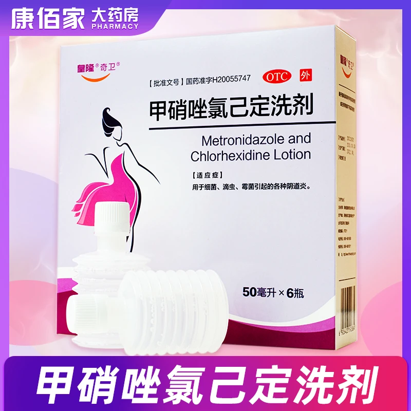 皇隆皇隆奇卫甲硝唑氯己定洗剂50ml*6瓶细菌滴虫霉菌阴道炎