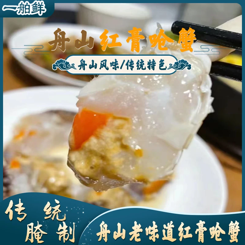 舟山野生海捕新鲜腌制美味咸炝精品飞机炝蟹3-4两/只（不可蒸煮）