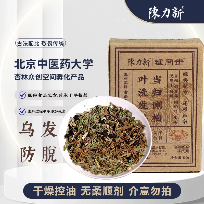 【新品福利】陈力新北京中医药大学 当归侧柏叶洗头皂 乌发防脱控油
