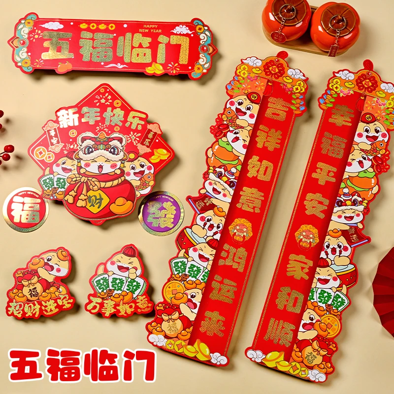 2025年蛇年磁吸对联24件套新春新饰门庭焕彩新禧兆春节门贴卡通