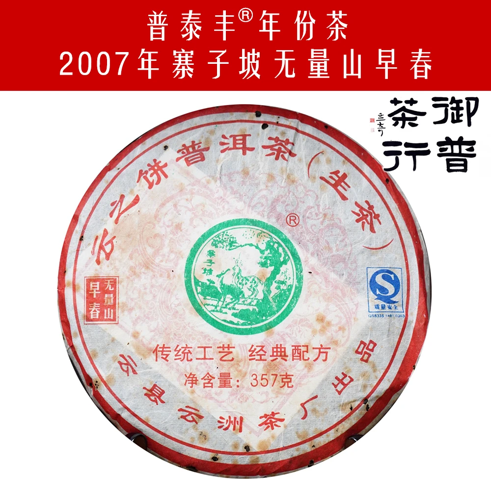 【新客专享品鉴装50克】首批早春无量山青饼烟韵醇和自然陈普洱茶