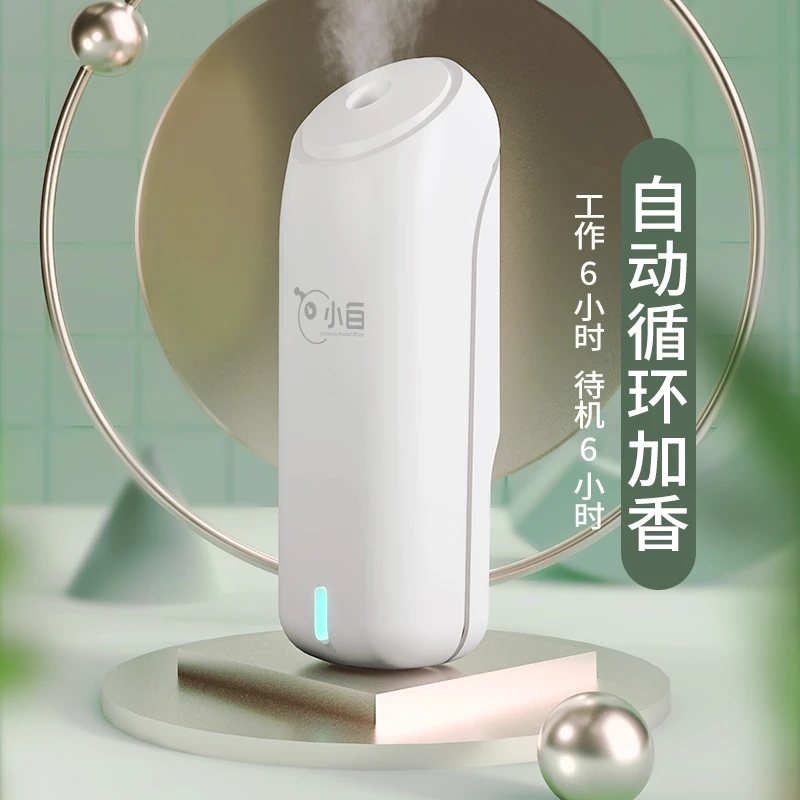 【达令专属】小白香薰机无火留香自动喷香标准版香氛机卫生间实用