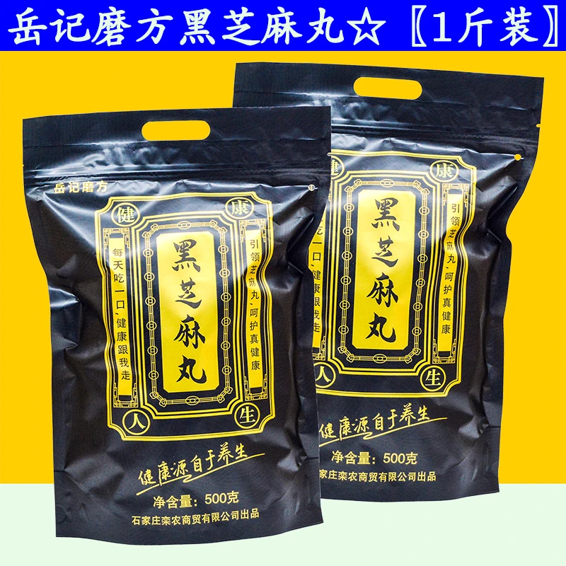 岳记磨方黑芝麻丸袋装500g低聚果糖魔蜂蜜黑芝麻熟食开袋即食零食