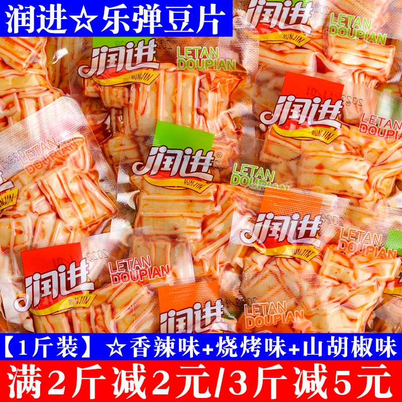 润进乐弹豆片1斤装500g香辣湖南岳阳特产烧烤味山胡椒味粉皮辣条