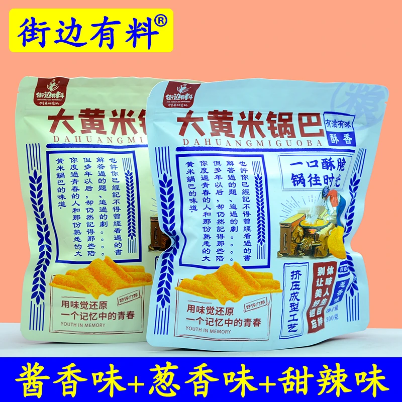 街边有料大黄米锅巴休闲零食坚果干果仁酥脆酱香味葱香味儿时味道