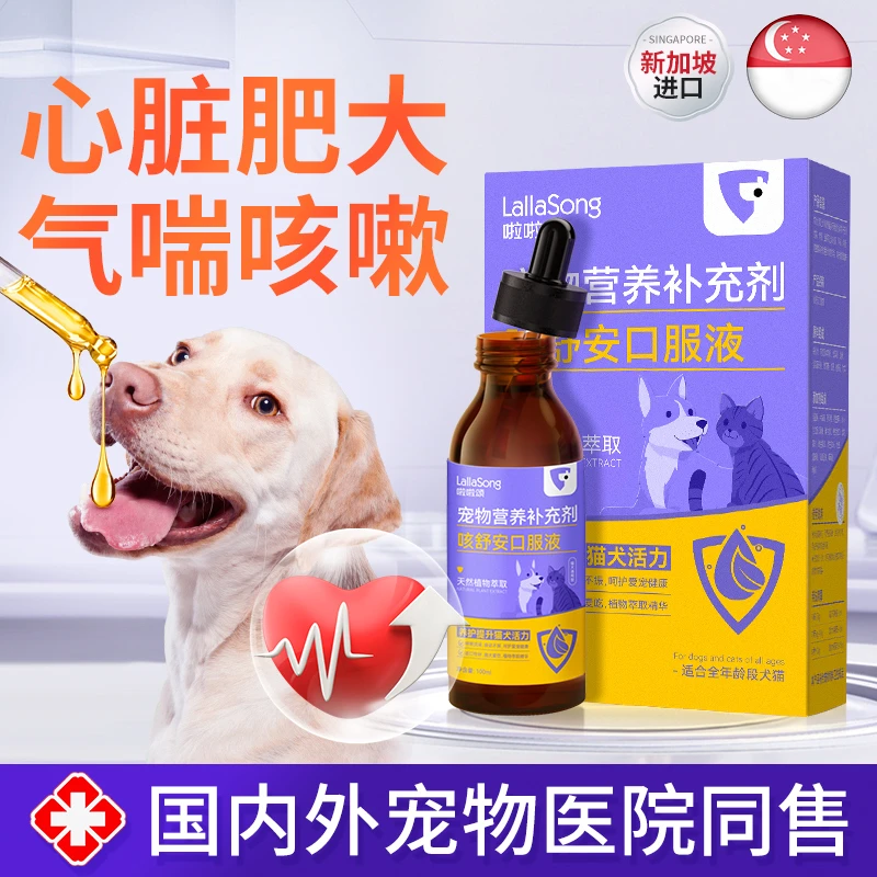 啦啦颂宠物止咳糖浆猫咪狗狗感冒咳嗽化痰呼吸道气管炎营养补充剂