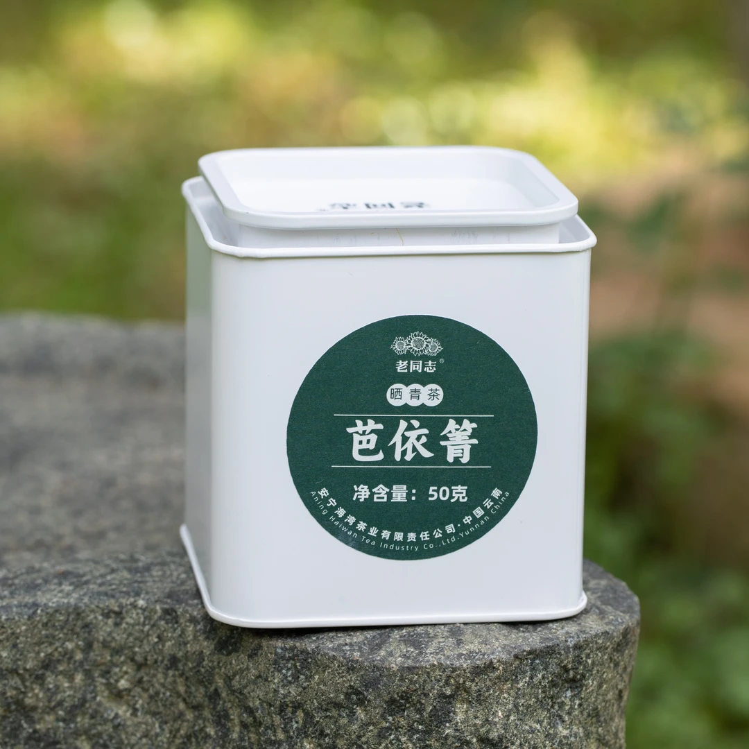 HW020老同志2024年芭依箐老树 晒青茶 50克 买一送一
