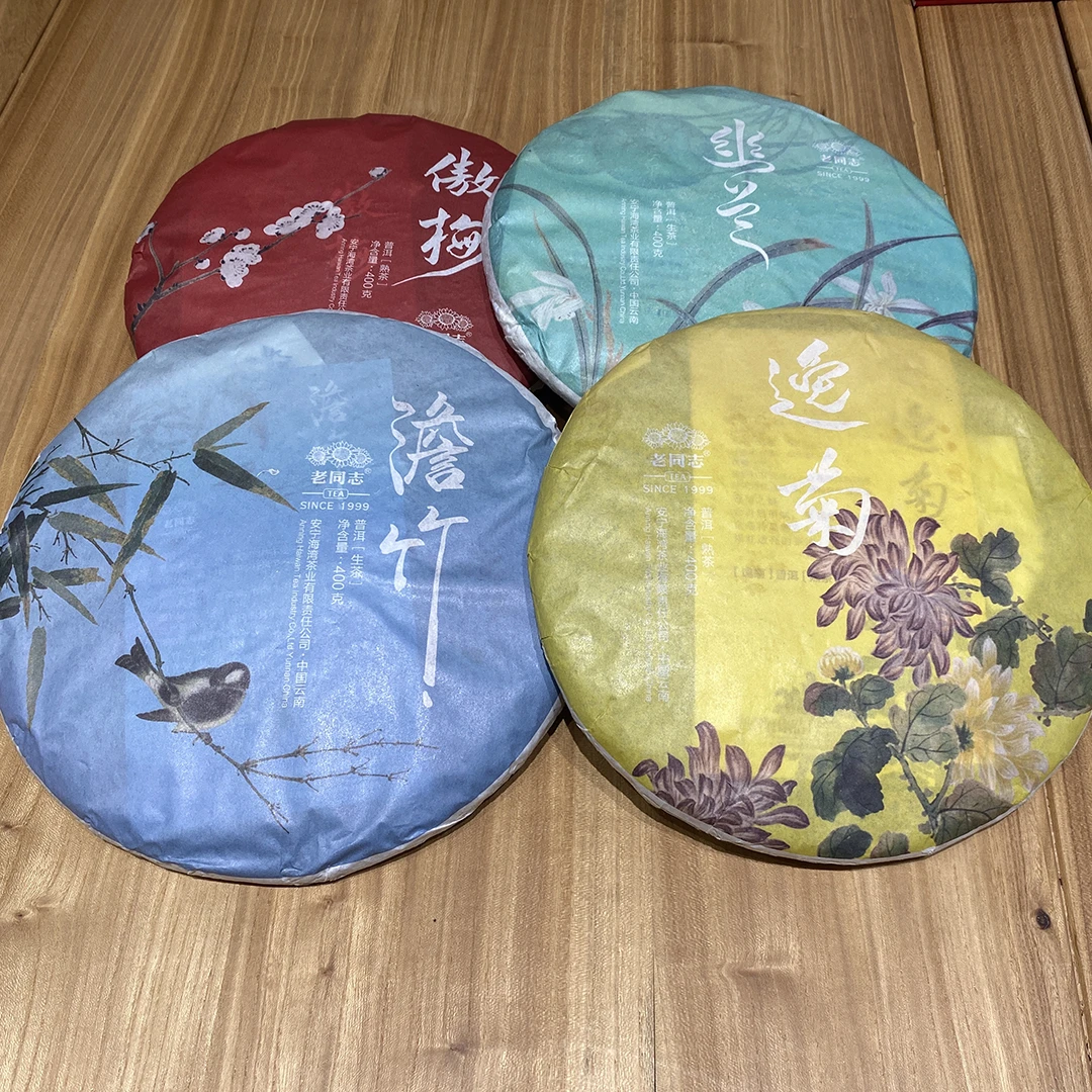 老同志普洱茶2015年傲梅 幽兰 澹竹 逸菊四饼组合