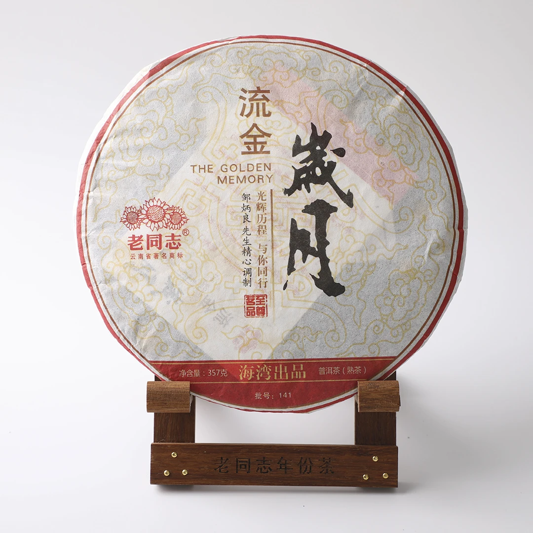 老同志普洱茶  2014年流金岁月   熟茶  357克