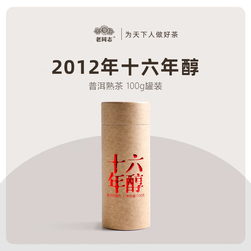 老同志 2022年十六年醇  熟茶  100克 老茶 罐装通用