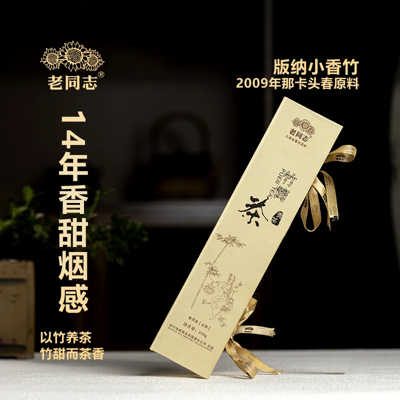 HW036老同志普洱茶2009年竹筒茶  生茶 250克