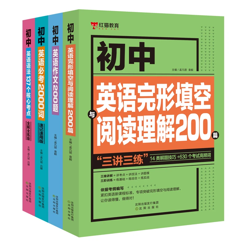初中英语完形填空与阅读理解英语语法英语作文英语必考知识手册