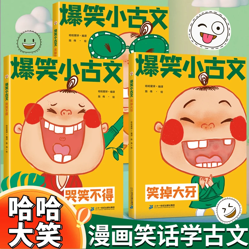 斗半匠爆笑小古文漫画笑话课外阅读训练笑破肚皮哭笑不得笑掉大牙