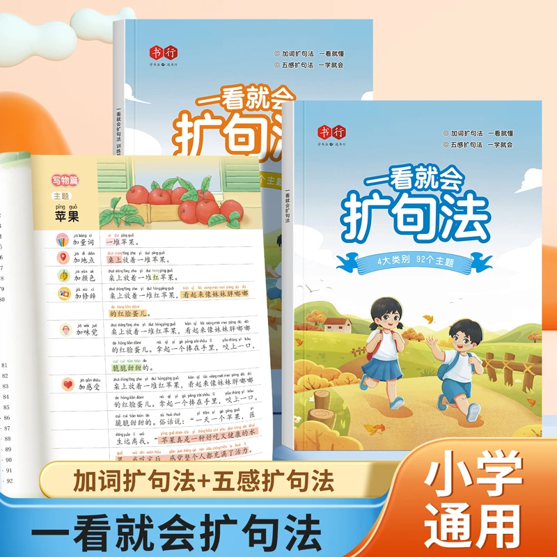 扩句法五感法写作文小学语文看图写话素材技巧方法精美范文大全