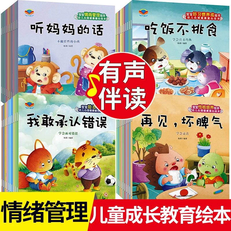 儿童情绪管理与性格培养经典故事绘本3-6岁完整版绘本儿童绘本书