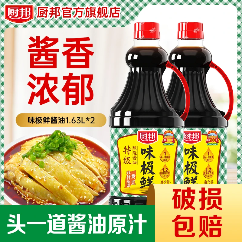 厨邦特级味极鲜酱油生抽1.63L*2红烧炒菜提鲜调味酿造酱香浓郁