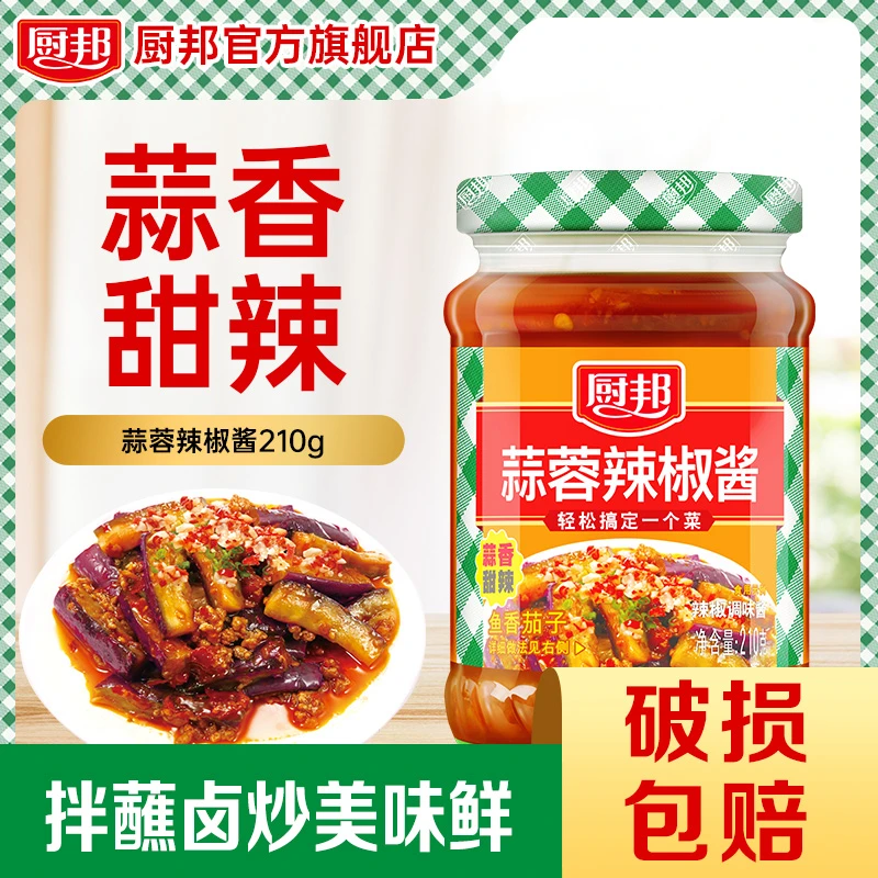 厨邦蒜蓉辣椒酱210g*1瓶拌饭酱辣酱下饭家用蘸料调味酱凉拌腌制