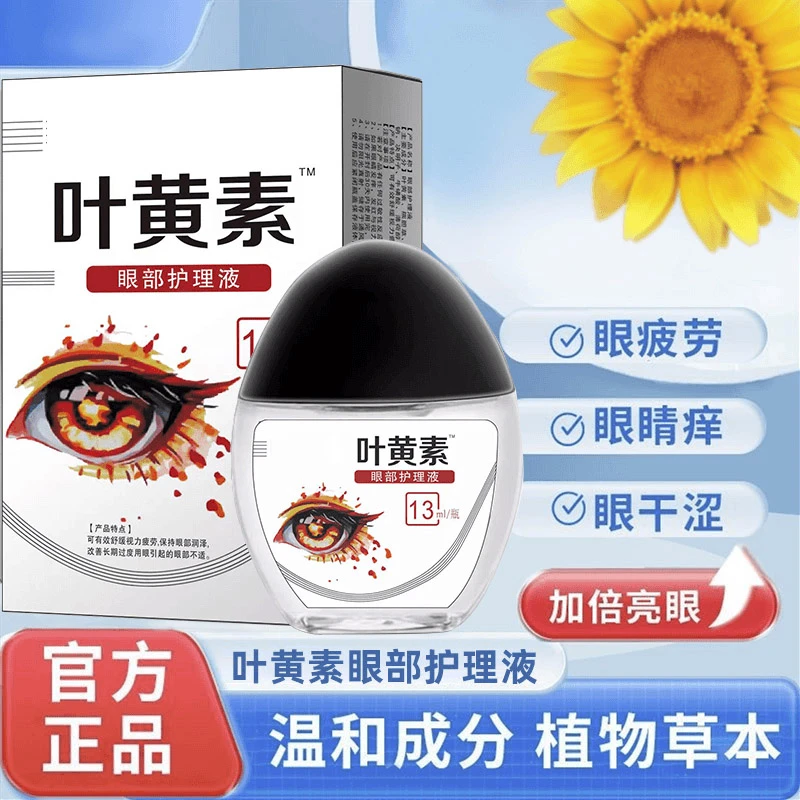 蓝莓叶黄素滴眼液眼干眼涩舒缓疲劳缓解神器温和清凉润眼滋润双眸