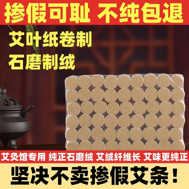 艾灸专用1.8艾柱54颗三年陈艾灸条悬灸艾叶纸艾柱手工养生馆家用