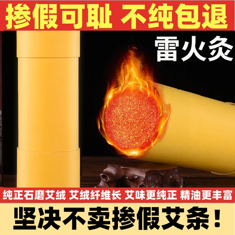 艾灸专用7.0雷火灸三年陈艾条悬灸艾叶纸艾条艾柱手工养生馆家用