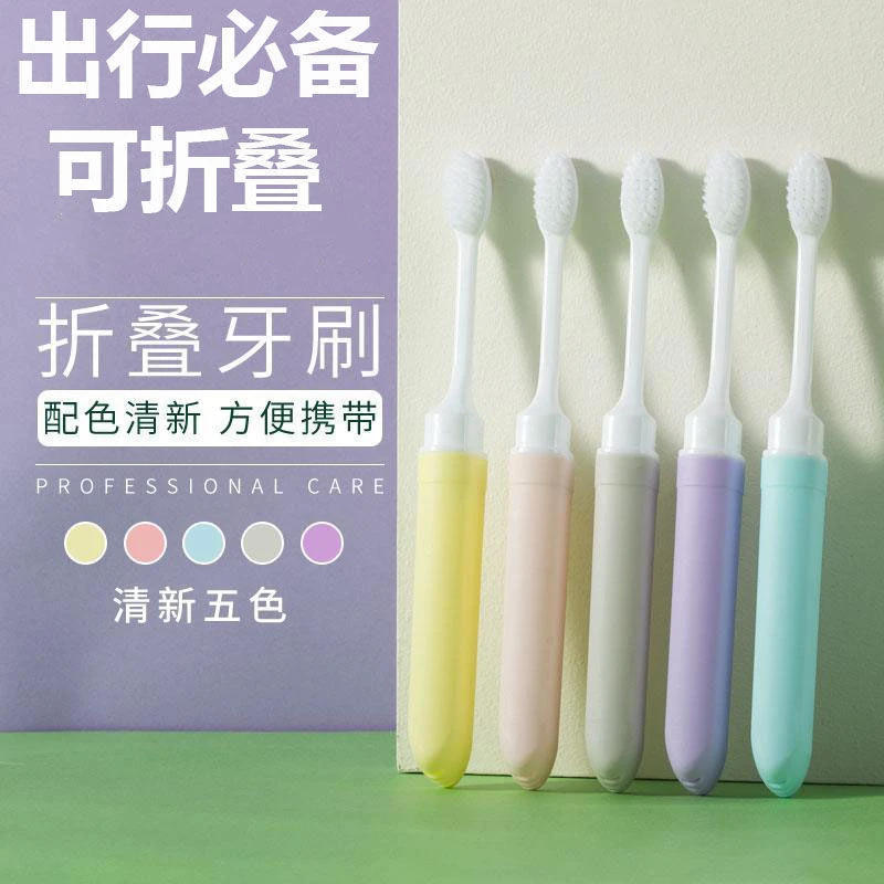 A折叠牙刷成人新款软毛便携式刷头小巧旅行装随身携带迷你新款