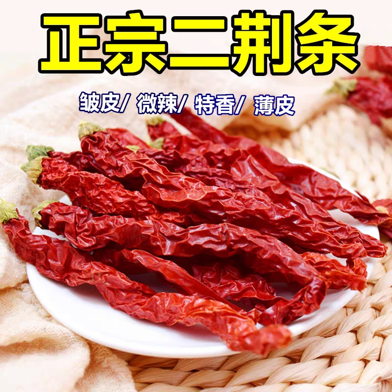 正宗皱皮二荆条线椒长辣椒微辣特香不辣贵州四川秦椒辣皮子辣椒干