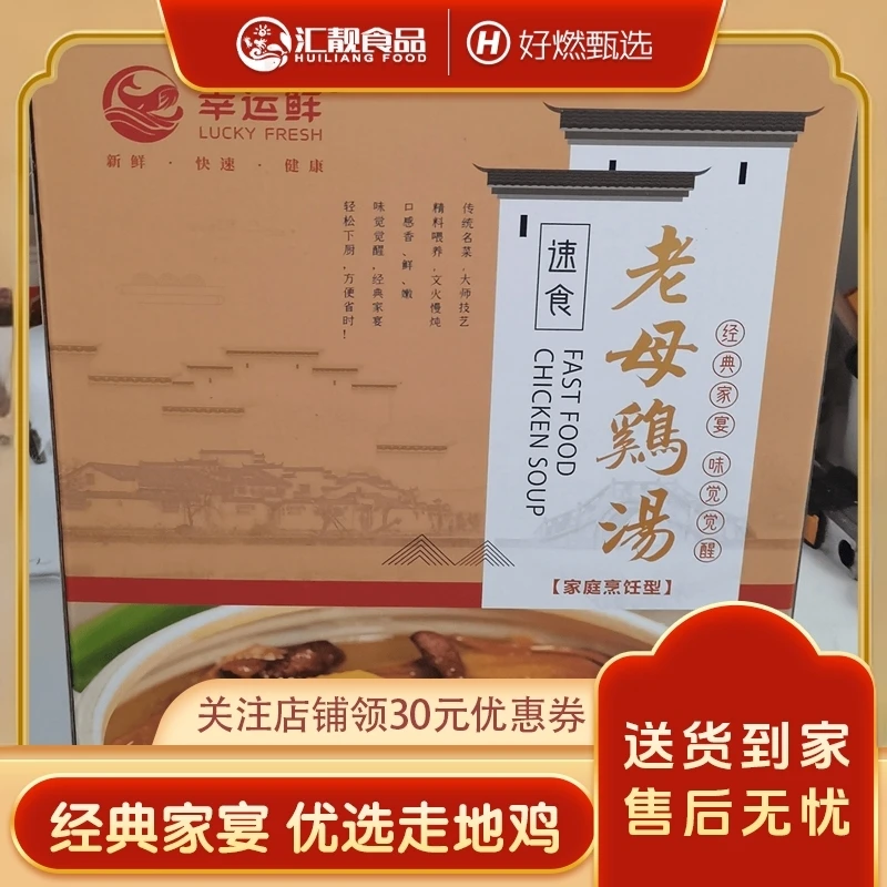 【新鲜走地鸡】幸运鲜 即食精选黄油老母鸡汤