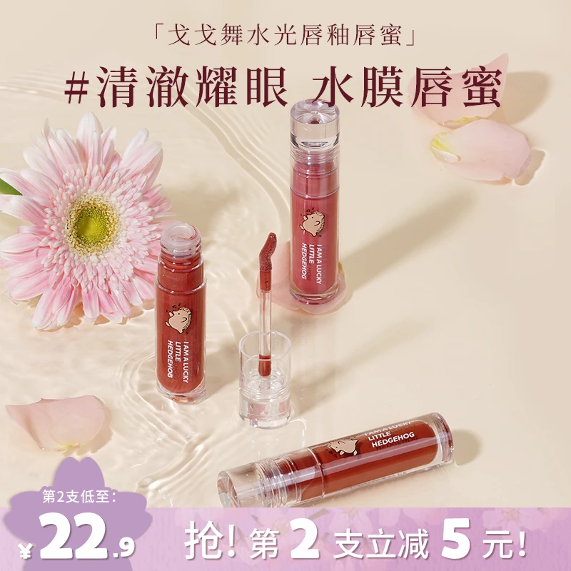 gogotales戈戈舞唇蜜透明镜面水光玻璃唇女滋润平价白开水唇釉