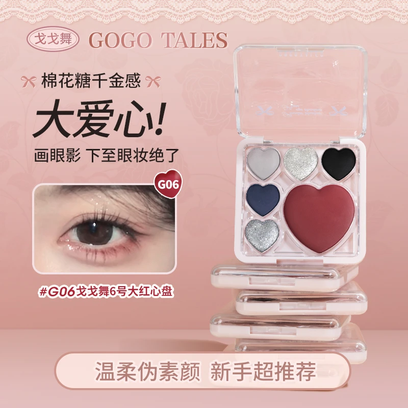 戈戈舞六色大爱心眼影盘烟熏蓝色便携小眼影腮红一体盘日常淡妆女