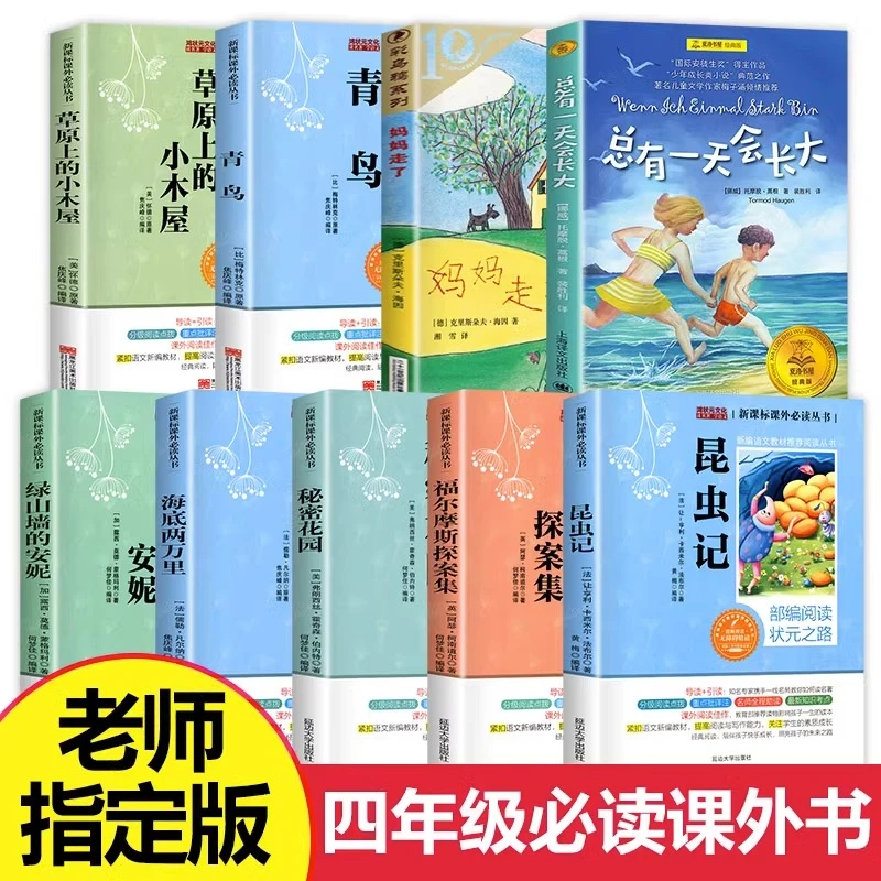 四年级阅读课外书必读总有一天会长大青鸟秘密花园（8）