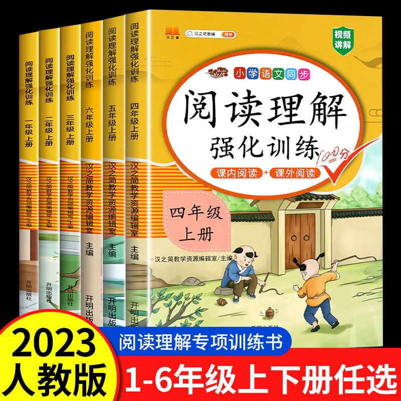 一二三四五六年级上下册阅读理解专项训练语文课外阅读理解（5）
