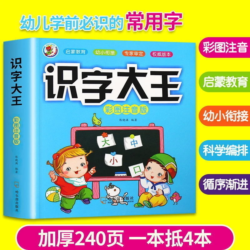 儿童学前看图识字大王3-6岁幼儿园中大班幼小衔接启蒙早教认字书