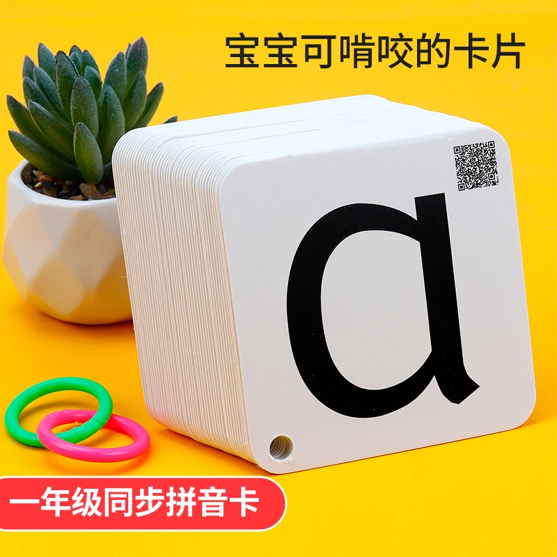 幼小衔接教材幼儿启蒙儿童益智玩具识字卡加厚版拼音训练
