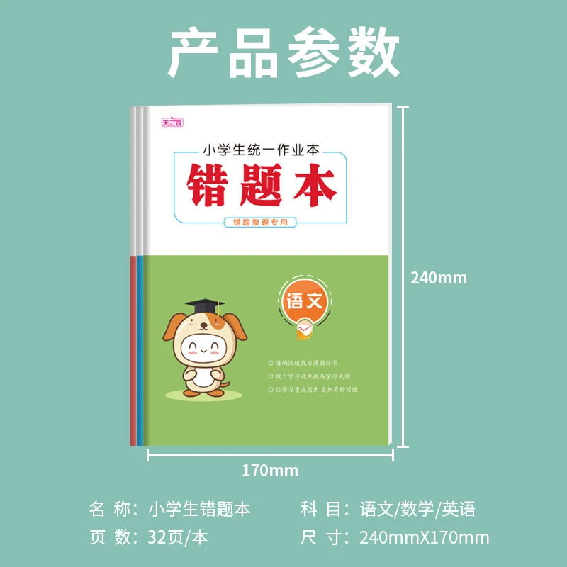 错题本一二三四五六年级纠错题语文数学英语小学生通用整理(5)