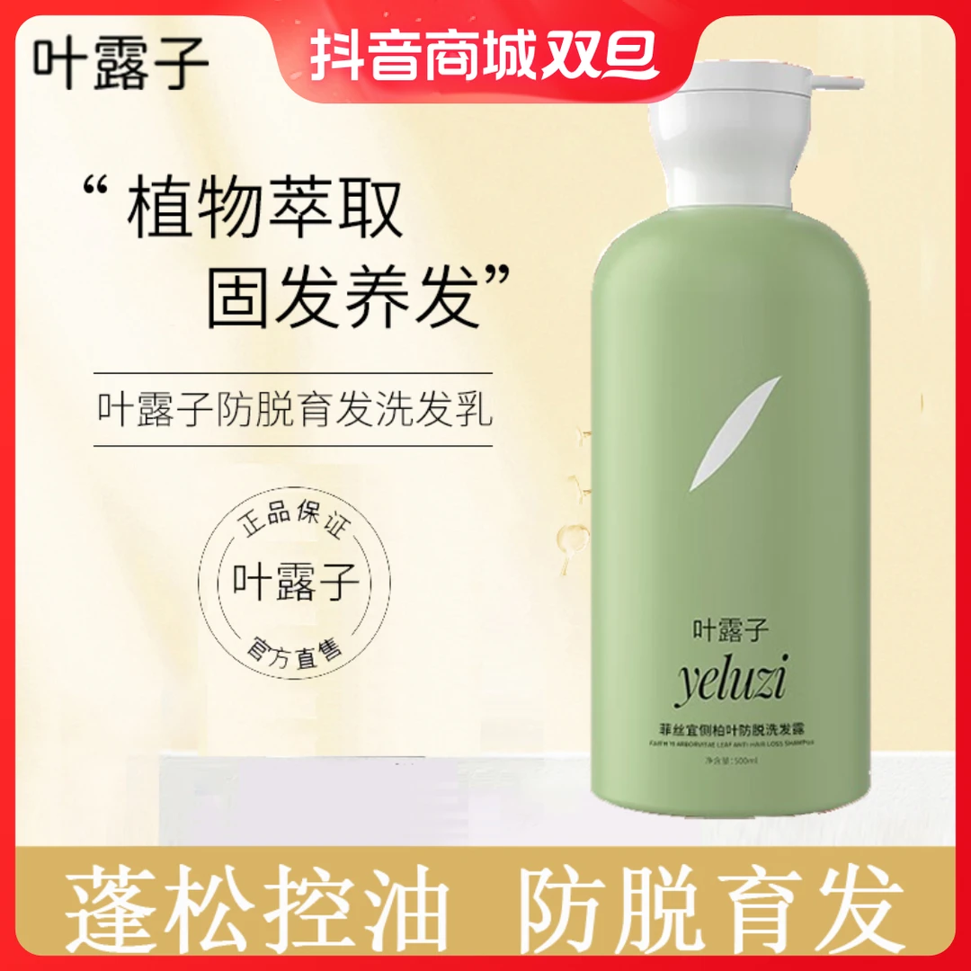 叶露子菲丝宜侧柏叶洗发水护发控油柔顺养发洗发乳滋养养发洗发露