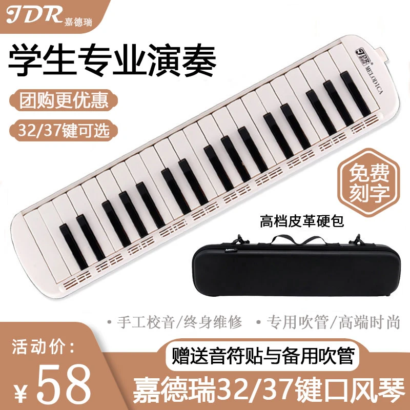 JDR嘉德瑞口风琴32键小学生初学儿童37键成人专业演奏口吹琴乐器