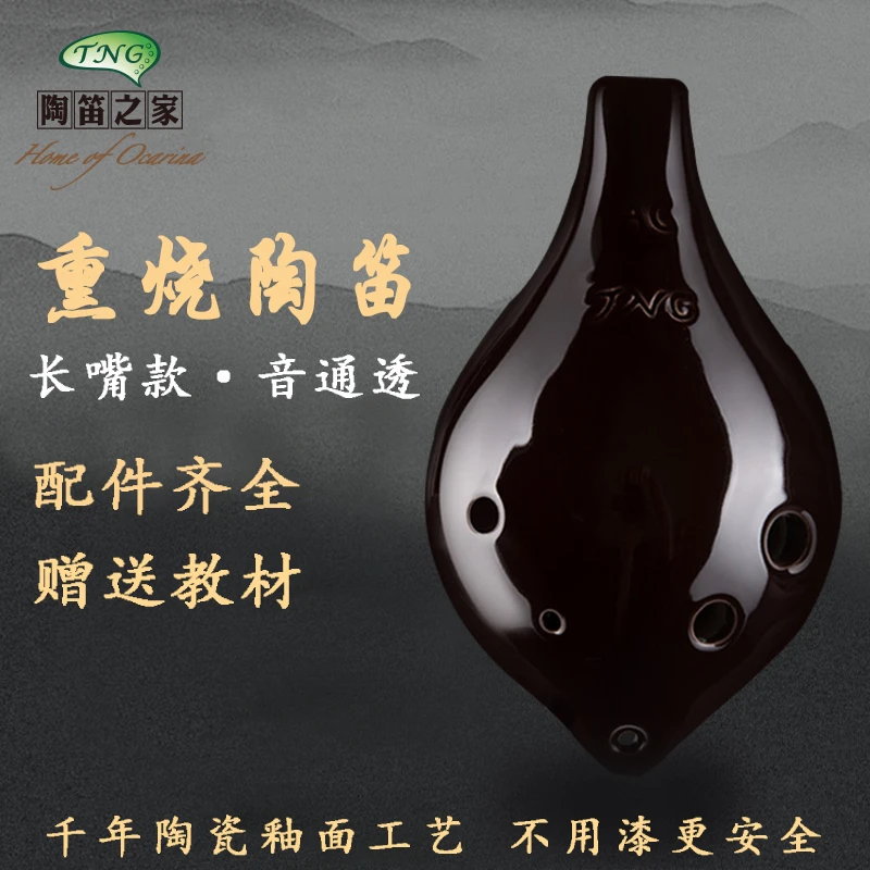 TNG陶笛6孔熏烧初学成人演奏中音AC调台湾正品/六孔入门 学生乐器