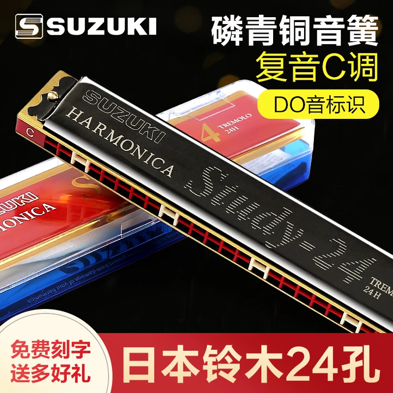 SUZUKI铃木口琴正品专业演奏级24孔C调复音初学者入门男士高级