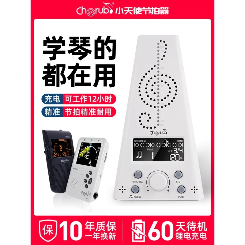 小天使节拍器钢琴考级专用吉他架子鼓古筝小提琴通用电子人声打拍