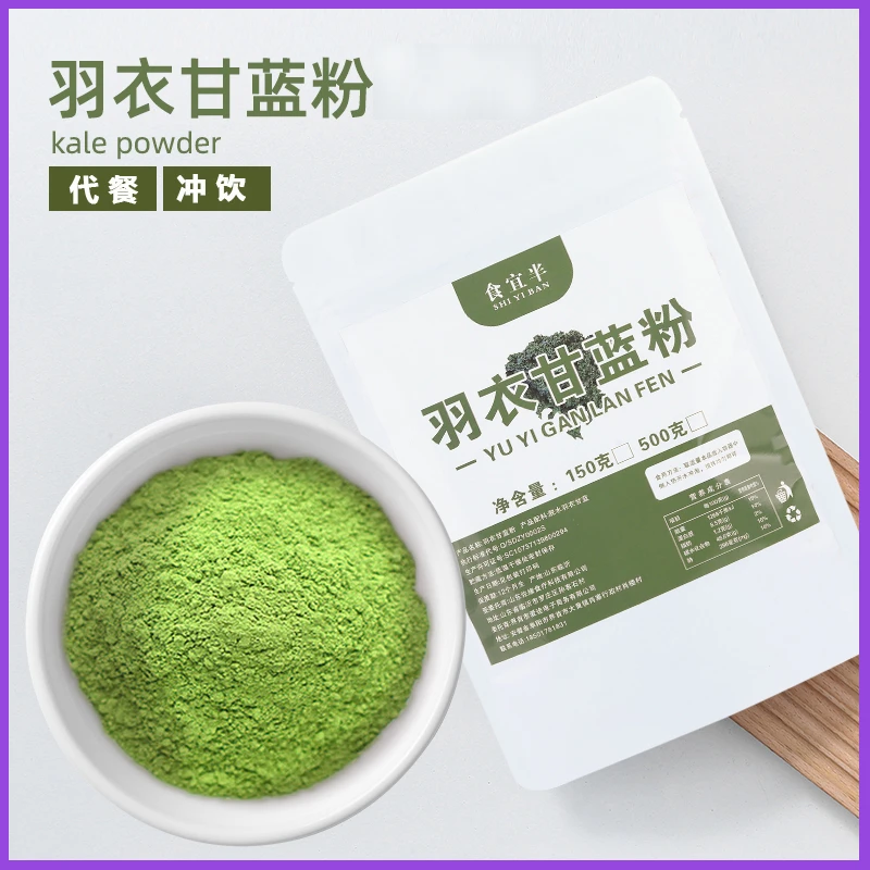 羽衣甘蓝粉冲饮代餐粉健身青菜粉雨衣甘蓝膳食纤维低脂蔬菜粉青汁