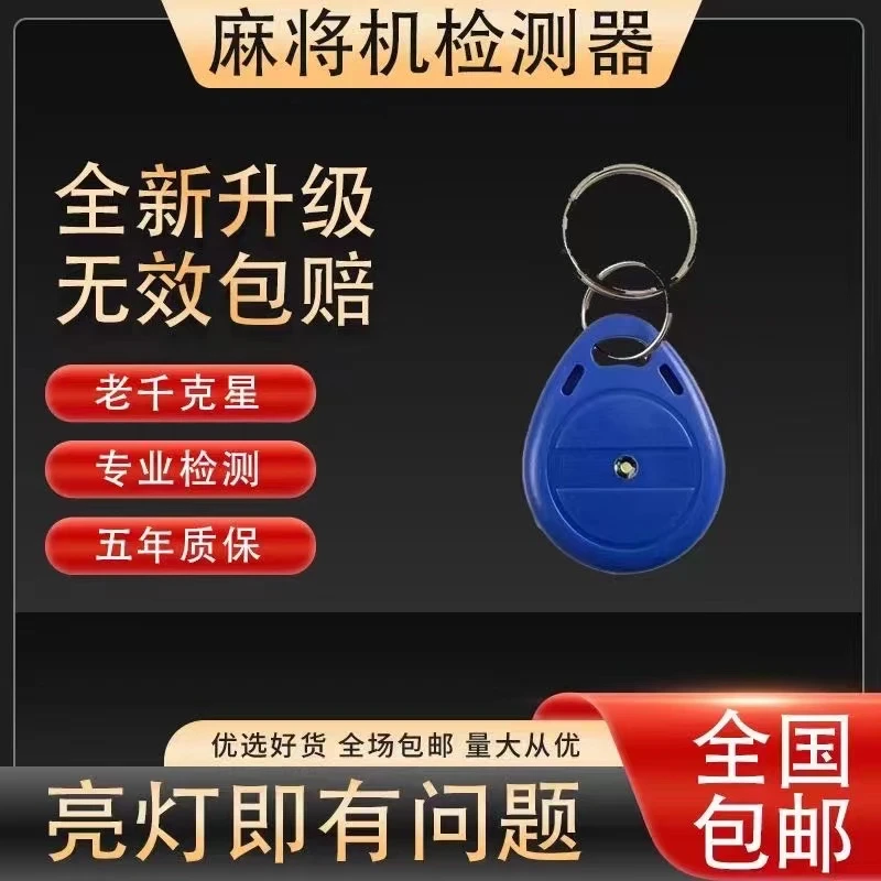 【全新升级】麻将机检测器AI芯片精准识别程序机验牌器