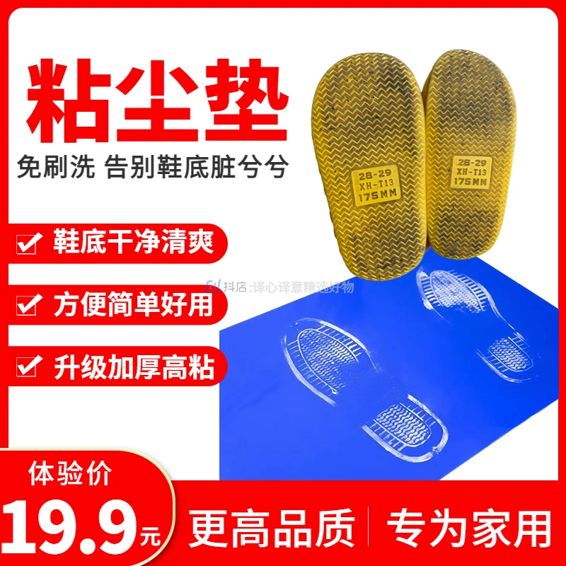 家用粘尘垫入户门脚垫除尘垫懒人除尘地垫灰色透明鞋底粘尘垫免洗