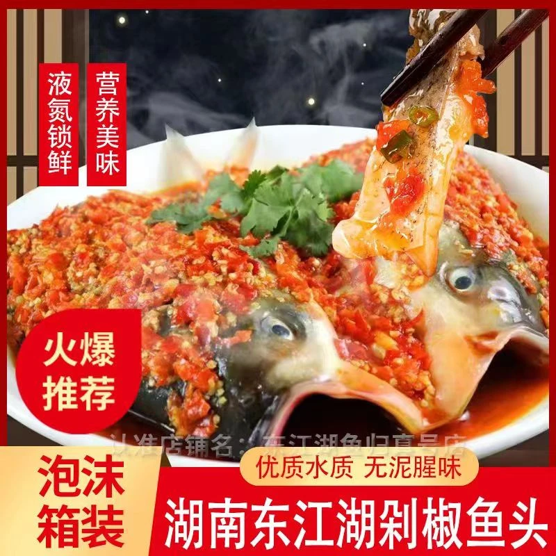 640g*3剁椒鱼头半成品菜湖南风味酱香新鲜优质鲢鱼头保鲜空气炸锅
