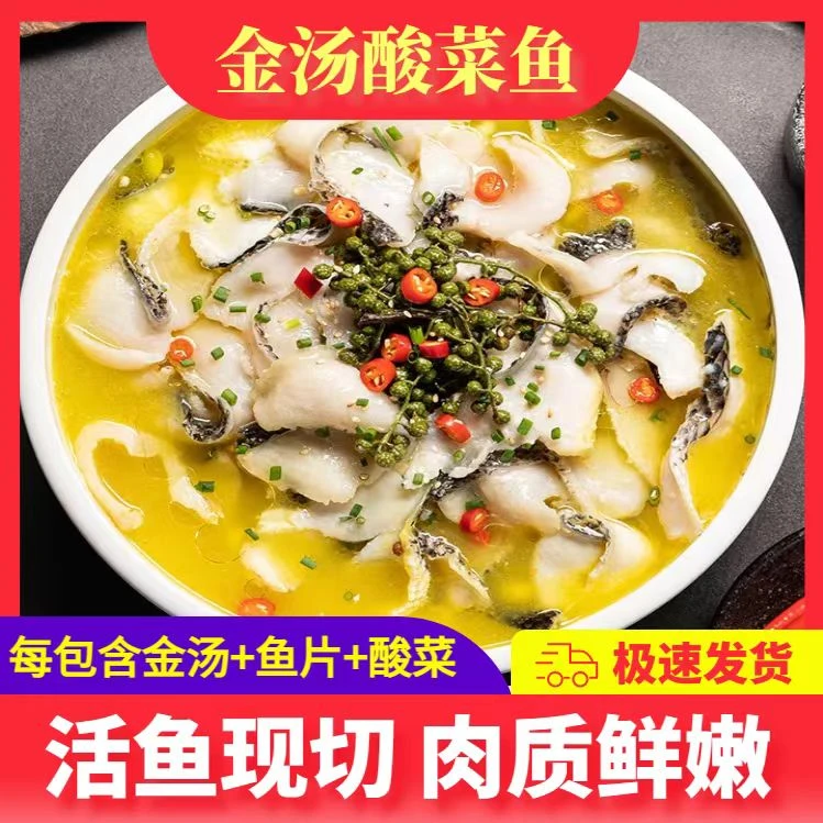 坛太公450g老坛酸菜鱼免浆黑鱼片冷冻新鲜方便美味半成品懒人菜
